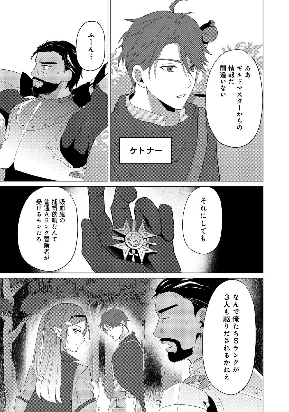 Mori de Seijo wo Hirotta Saikyou no Kyuuketsu Hime – Musume no Tame nara Kuni de mo Assari Horoboshimasu! - Chapter 3 - Page 5
